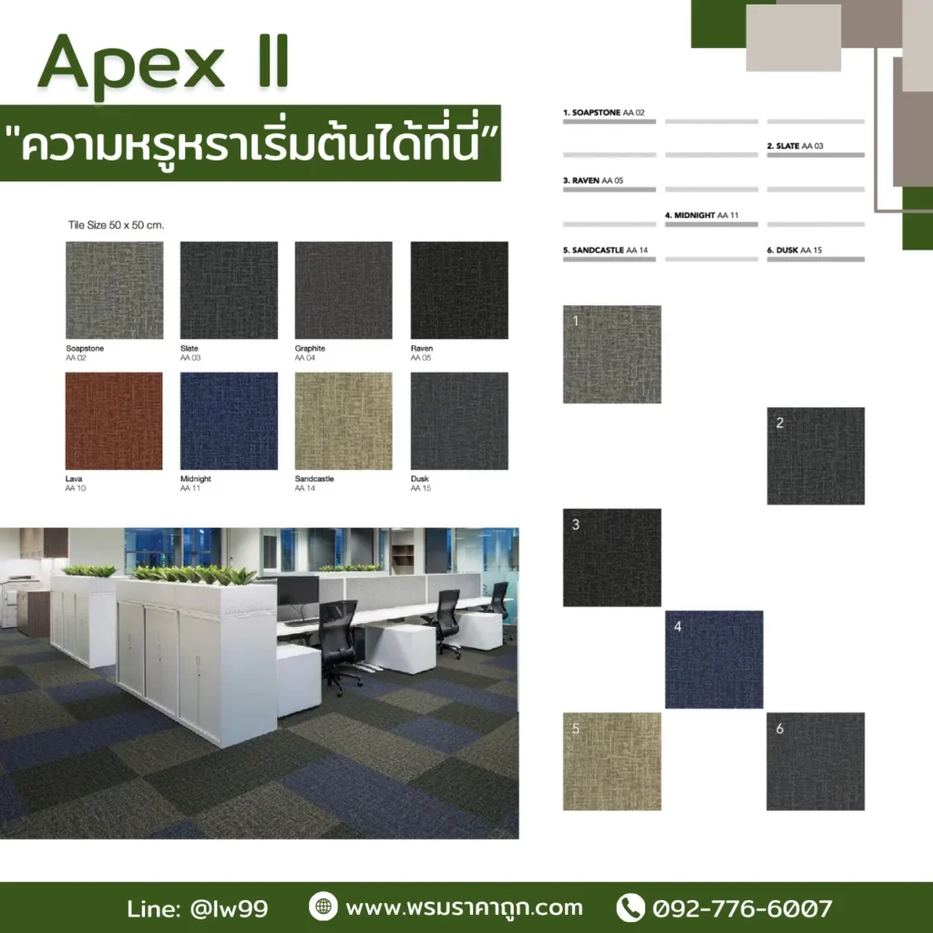 พรมแผ่น Apex II สี Raven AA05 และ Dusk AA15 ลายผ้าทอละเอียด เหมาะปูพื้นออฟฟิศ​