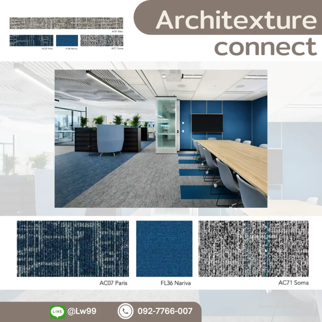 พรมแผ่น Architexture Connect โชว์ลายและเฉดสี AC06 Istanbul, FL33 Limagne, AC61 Vefa​