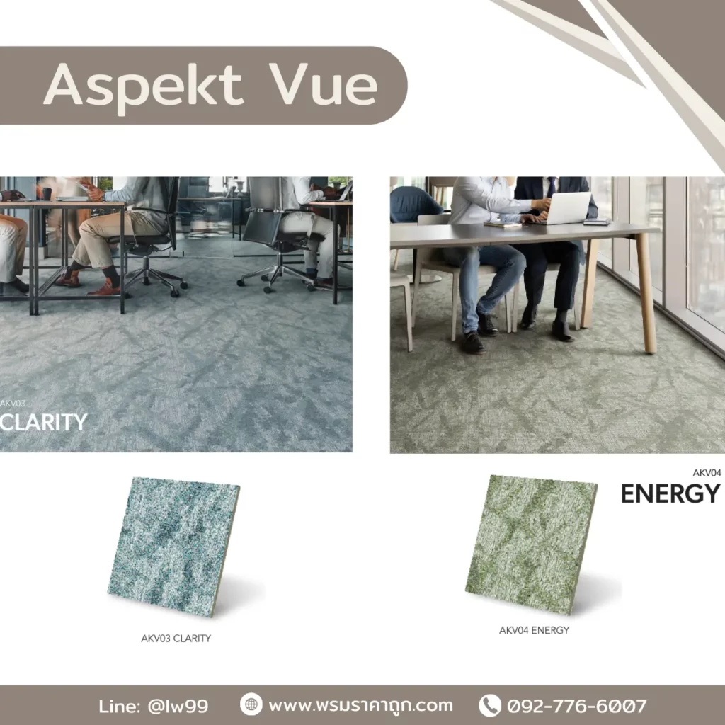 พรมแผ่น Aspekt Vue รุ่น AKV01 AMBITION และ AKV02 IMAGINE ลายหินโทนเทา สไตล์มินิมอล เหมาะกับออฟฟิศทันสมัย