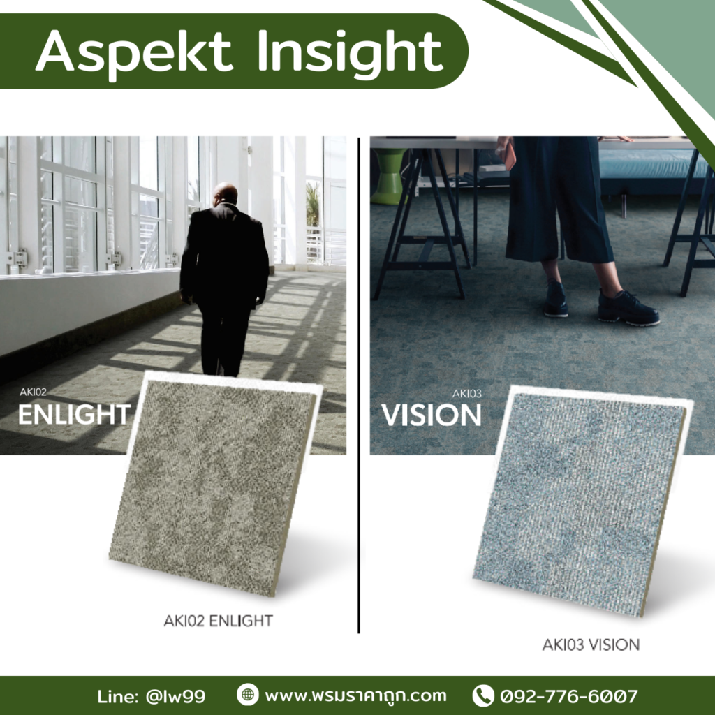 พรมแผ่น Aspekt Insight รุ่น AKI08 EMPOWER และ AKI09 DRIVE โทนดำทอง ดีไซน์โมเดิร์น