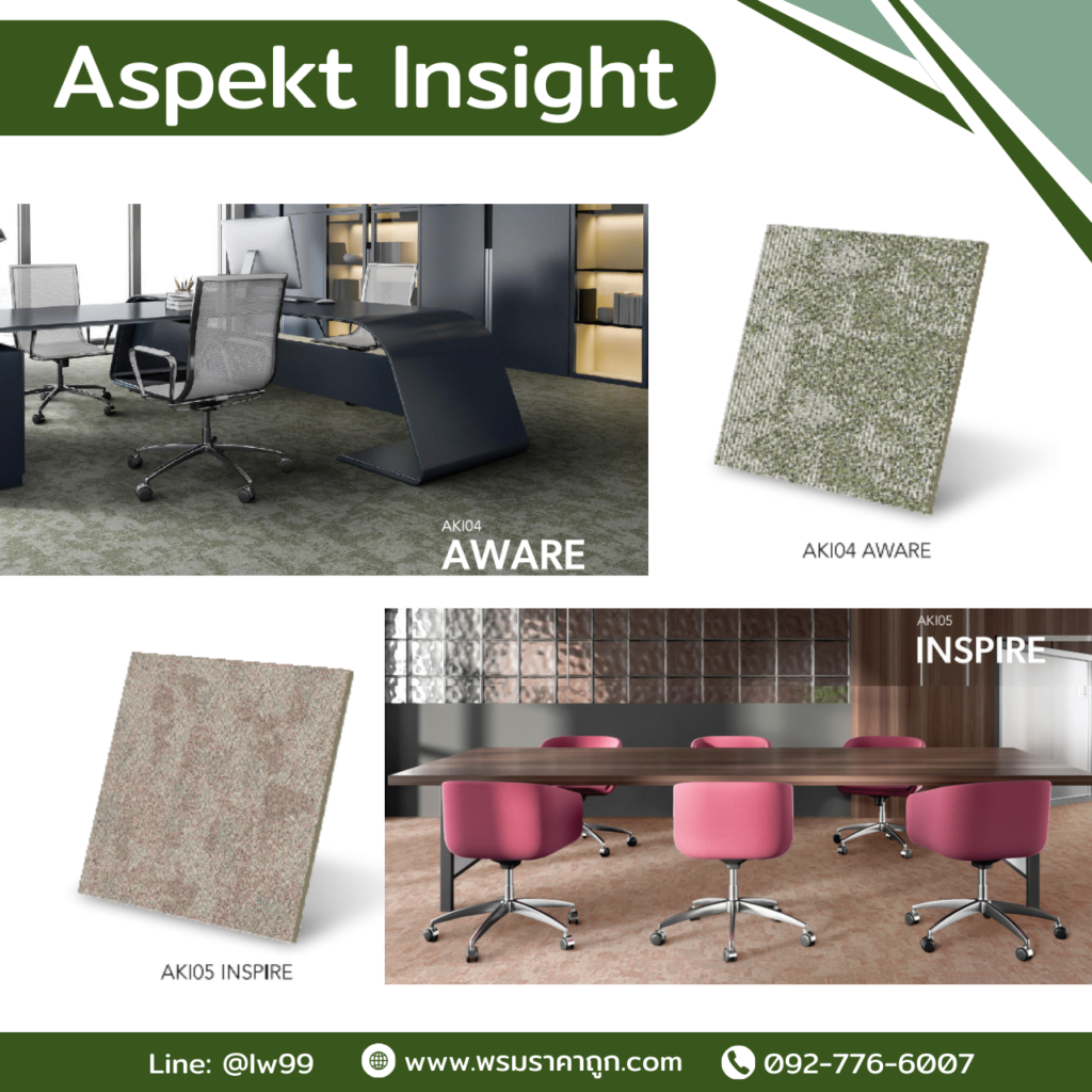 พรมแผ่น Aspekt Insight รุ่น AKI01 PERCEIVE โทนครีมเทา ลายพิกเซลนุ่มนวล สำหรับสำนักงาน