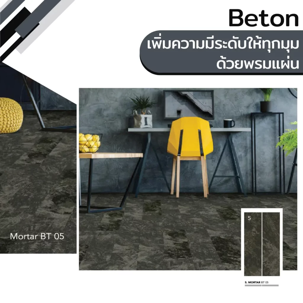 พรมแผ่น Beton รุ่น SCREED BT 03 และ CLAY BT 06 โทนอ่อน ลายคอนกรีต สำหรับห้องนอนโมเดิร์นสว่างโล่ง
