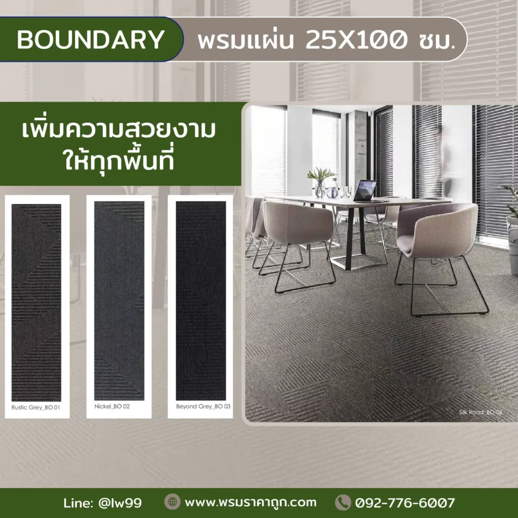 พรม Boundary สุสรน 25x100 ซม. Textured Loop Pile สีเทาเข้มลายเพชร ร่วมโต๊ะประชุมเก้าอี้สีขาวในห้องทำงาน​