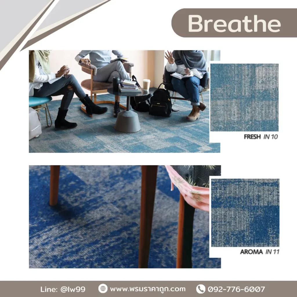 พรมแผ่น Breathe โทนเทาและน้ำเงิน ติดตั้งในโซนรีเซ็พชั่นโรงแรมและห้องประชุมออฟฟิศ ช่วยเสริมลุคโมเดิร์นหรูหรา