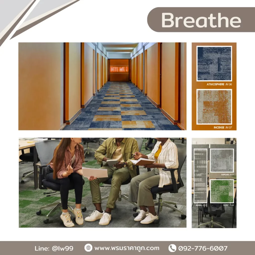 พรมแผ่น Breathe รุ่น SCENT IN 08 และ INCENSE IN 07 โทนเขียวส้ม ลายแพตช์เวิร์ก ตกแต่งโซนทำงานและเคาน์เตอร์ต้อนรับ
