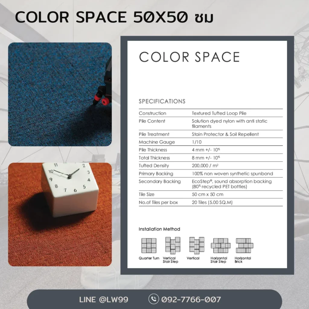 พรม Color Space สุสรน 50x50 ซม. แสดงสเปค Textured Structured Loop Pile สีน้ำเงินแดง พร้อมนาฬิกา cube บนพื้น​​
