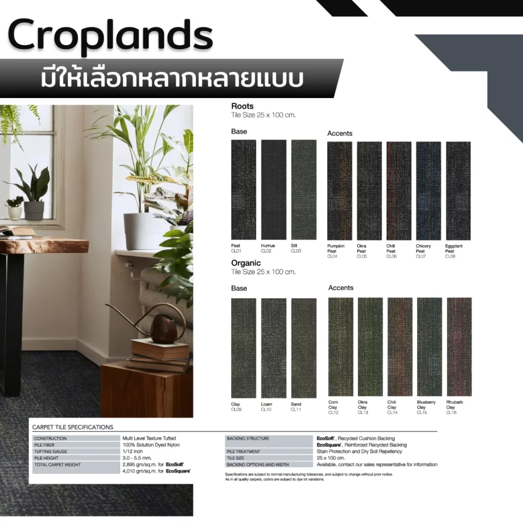 พรมแผ่น Croplands ลายอิฐแนวตั้งสุ่มโทนม่วง Eggplant Peat CLO8 และสีม่วง Carnation FL19 ปูพื้นสำนักงานโมเดิร์น