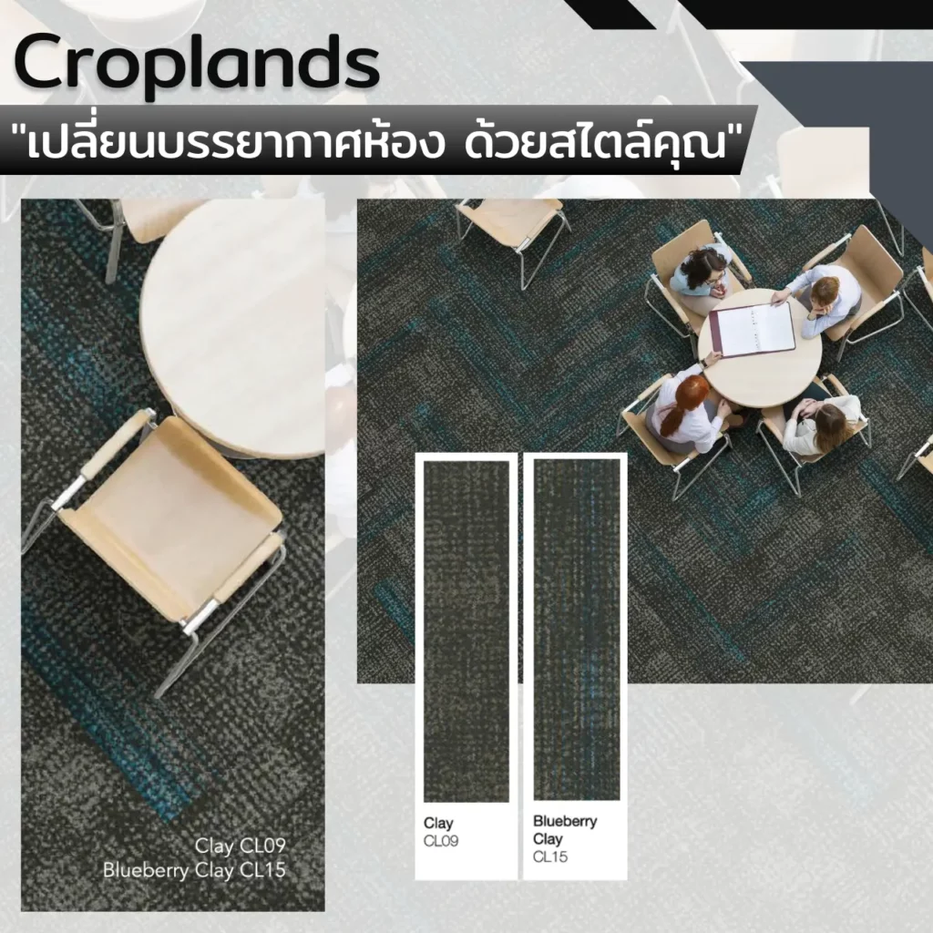 พรมแผ่น Croplands ลายอิฐแนวตั้ง Peat CLO1 สีม่วง และ Pumpkin Peat CLO4 สีส้ม