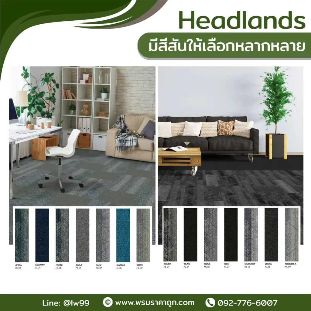 พรม Headlands รุ่น Peaks, Edge, Rocky ลายสไลซ์โทนดำเทา ปูพื้นเลานจ์ออฟฟิศรอบโต๊ะประชุมเสริมบรรยากาศหรูหราและดูดซับเสียง