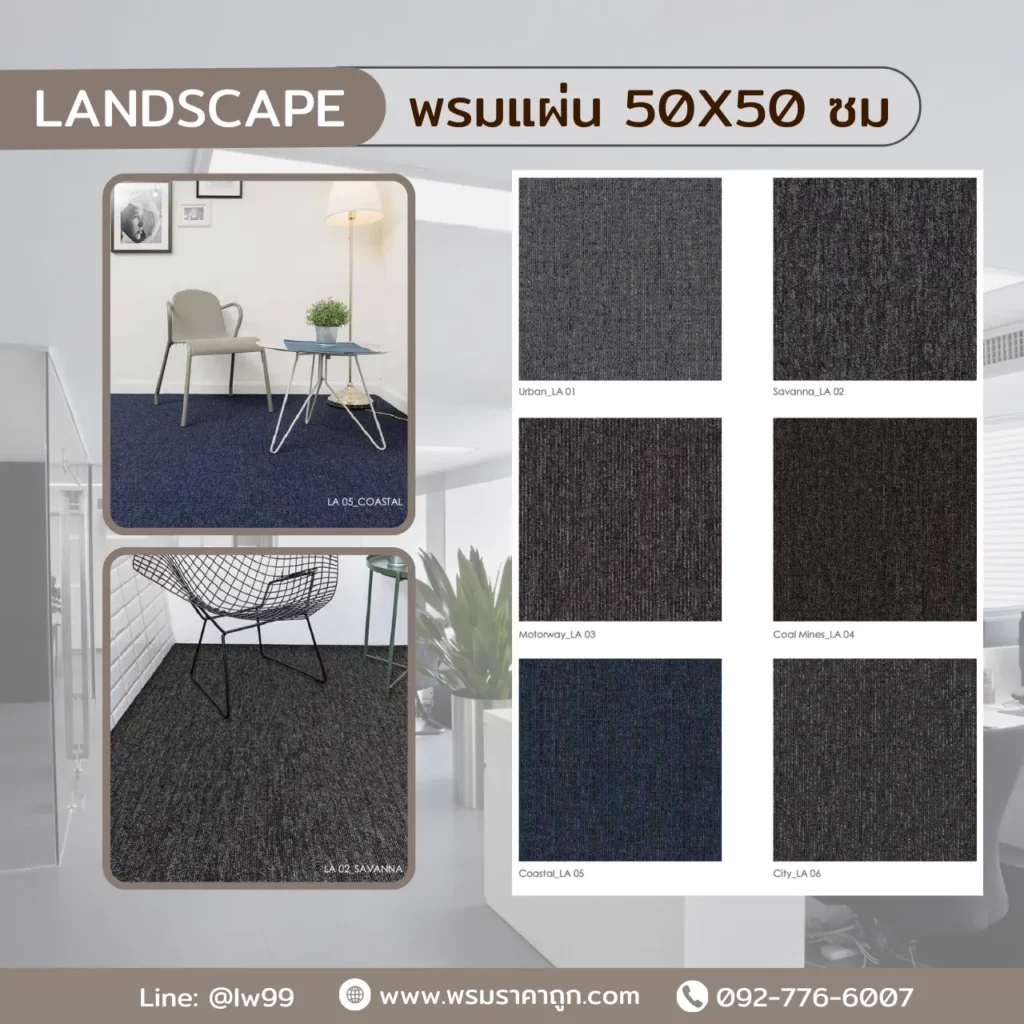 พรม Landscape สุสรน 50x50 ซม. สีเทาเข้มปูพื้นข้างเก้าอี้สีขาวโต๊ะกลมต้นไม้ในห้องนั่งเล่นออฟฟิศโมเดิร์น​