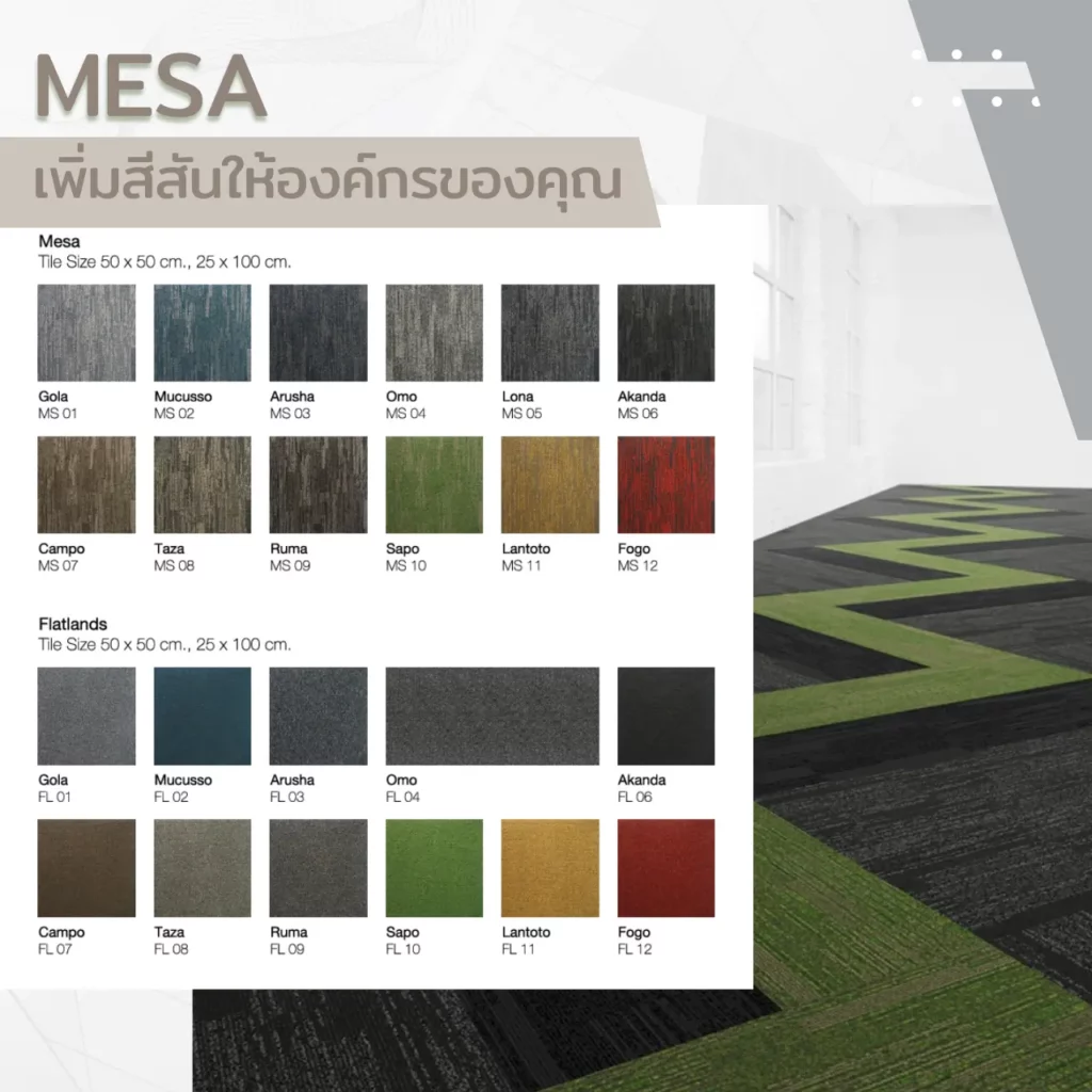 พรม MESA ไทล์ 50x50 ซม. รุ่น Gola MS01, Musca MS02, Arusha MS03, Omo MS04, Lona MS05, Alkanda MS06 สีเทาน้ำเงินสำหรับออฟฟิศโมเดิร์น