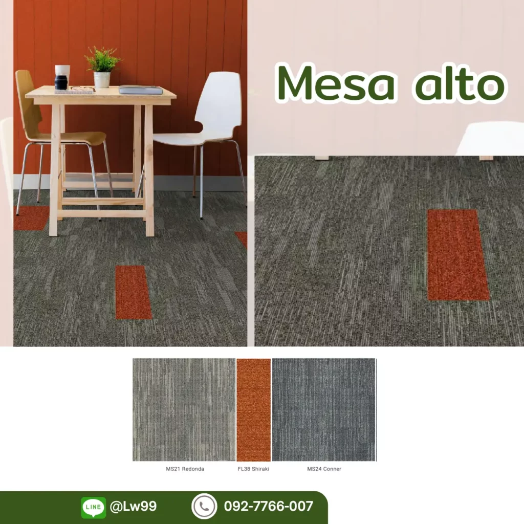 พรม Mesa Alto ลายเรียบหลากสี MS02 Neriva, MS03 Santa