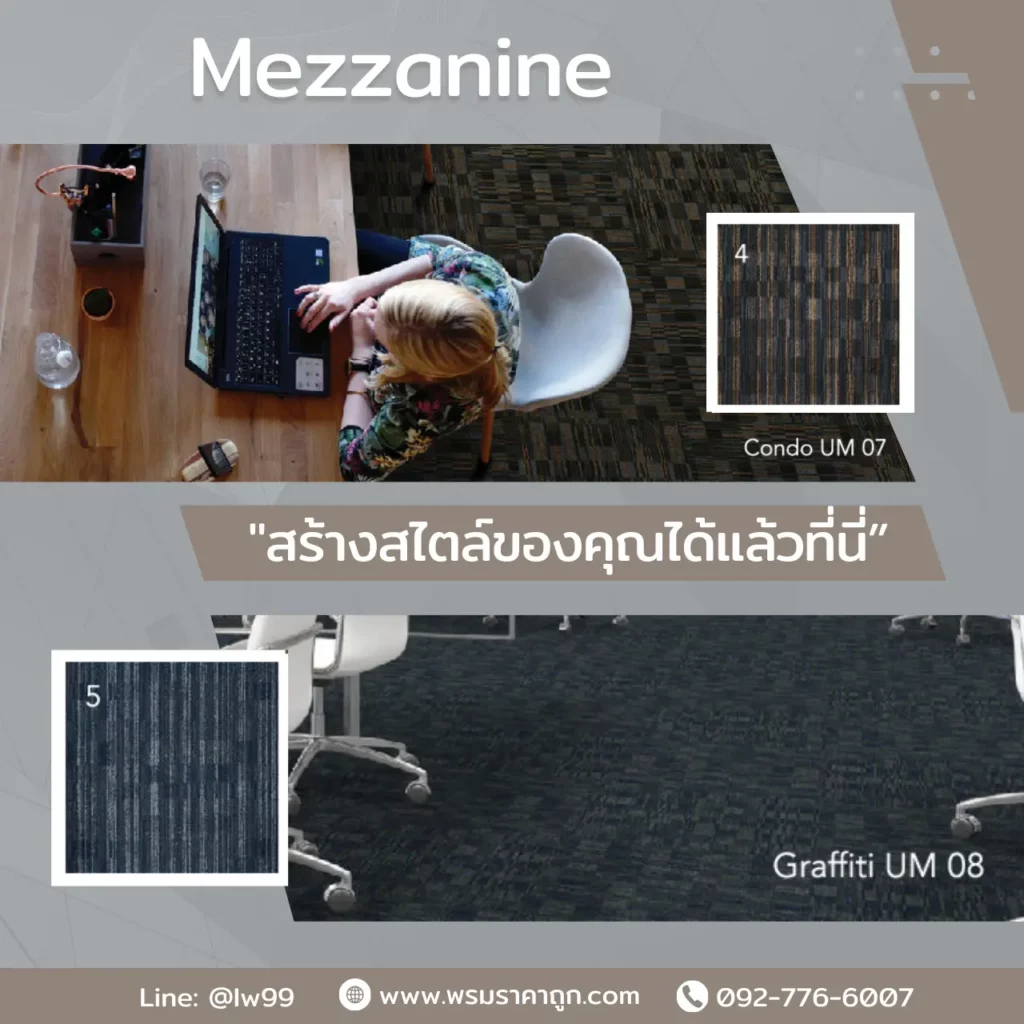 พรมแผ่น Mezzanine รุ่น UM02 โทนเทา Crosswalk สำหรับห้องประชุมออฟฟิศสไตล์โมเดิร์น