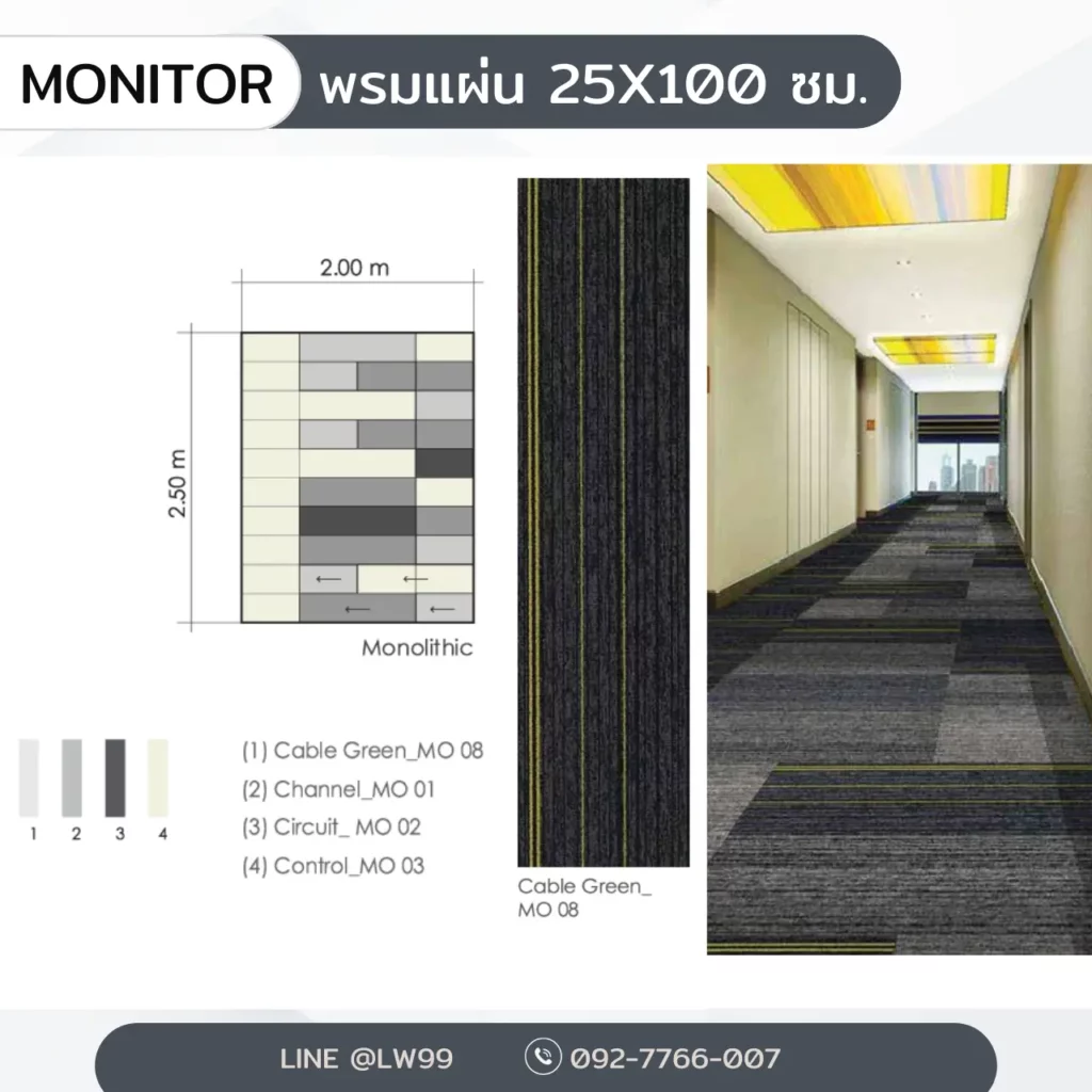 พรม Monitor สุสรน 25x100 ซม. Textured Loop Pile สีเทาเข้ม Solution Dyed Nylon สเปคสูงทนทานปูพื้นสำนักงาน​​