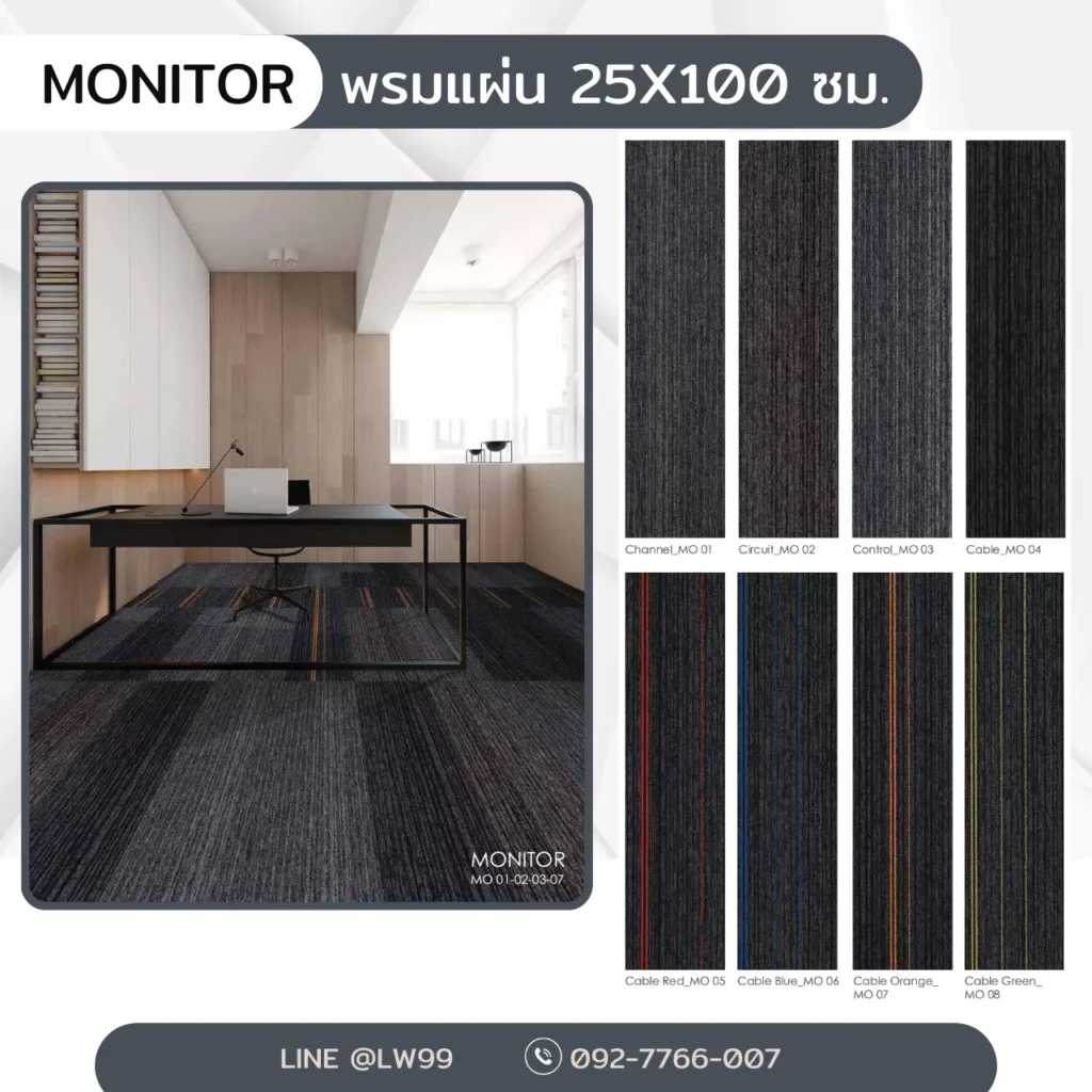 พรม Monitor สุสรน 25x100 ซม. สเปคโครงสร้างและคุณภาพทดสอบมาตรฐานสิ่งแวดล้อมสูง EcoStep Non-woven Backing​​