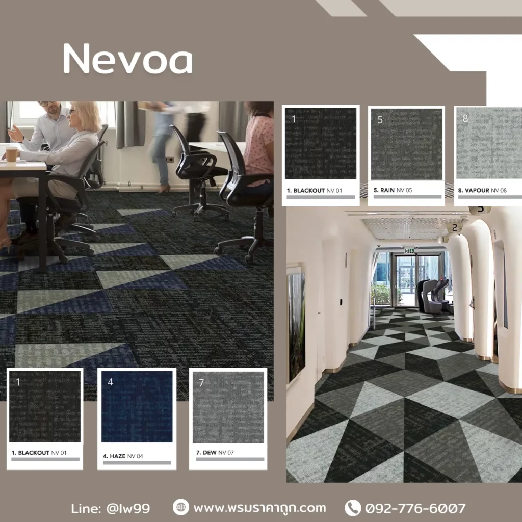 พรมแผ่น Nevoa รุ่น Rain NV05 Dizzle NV06 BLACKOUT NV03 VAPOUR NV09 สำหรับตกแต่งพื้นที่ทำงานทันสมัยจาก WSUang​​