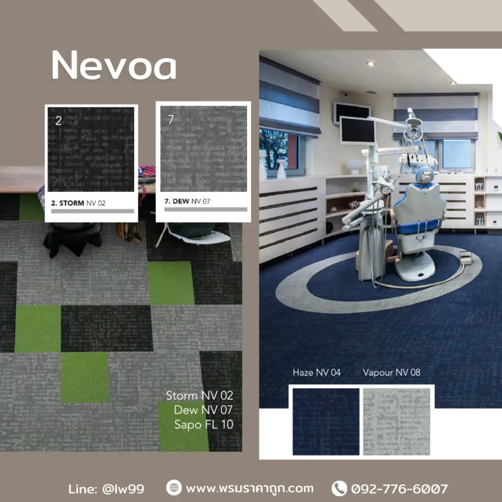 พรมแผ่น Nevoa รุ่น BLACKOUT NV03 HAZE NV04 DEW NV07 สำหรับออฟฟิศหรู สไตล์ Mix Match ขนาด 50x50 ซม. จาก WSUang​​