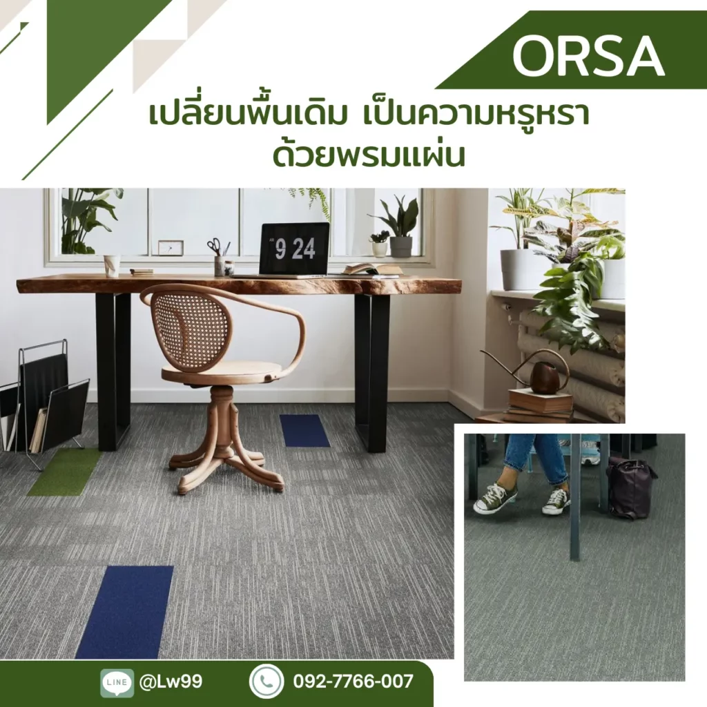 พรมแผ่น Orsa รุ่น SOLWAY FL31 TRUSS GREEN OS232 สำหรับออฟฟิศธรรมชาติ ลวดลายเรียบหรูจาก WSUang​​