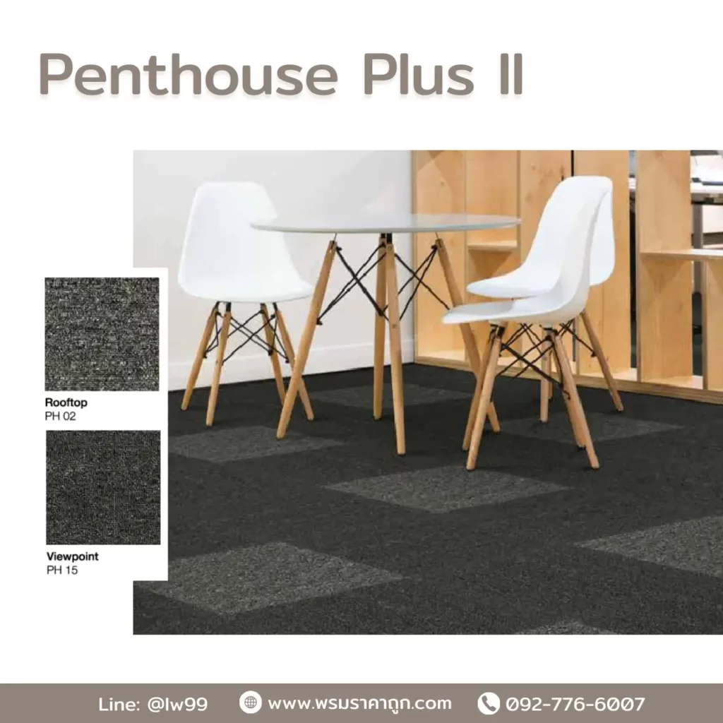 พรมแผ่น Penthouse Plus II รุ่น Condo PH01 สำหรับห้องทำงานออฟฟิศโมเดิร์น ขนาด 50x50 ซม. จาก WSUang.com​​