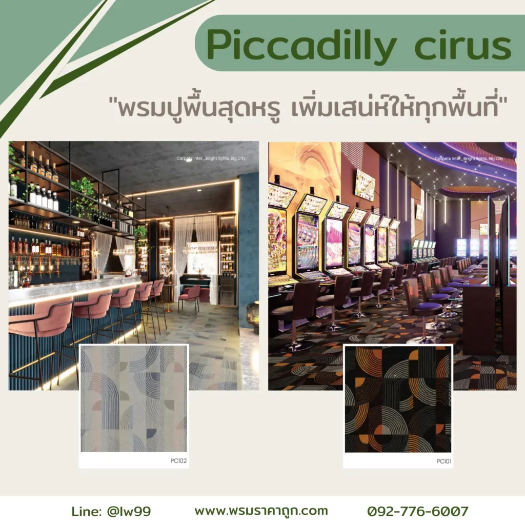 พรมแผ่น Piccadilly Circus สำหรับบาร์เก้าอี้สีชมพูและร้านอาหารหรู ลวดลายกราฟิกสีสันสดใสขนาด 50x50 ซม. จาก WSUang