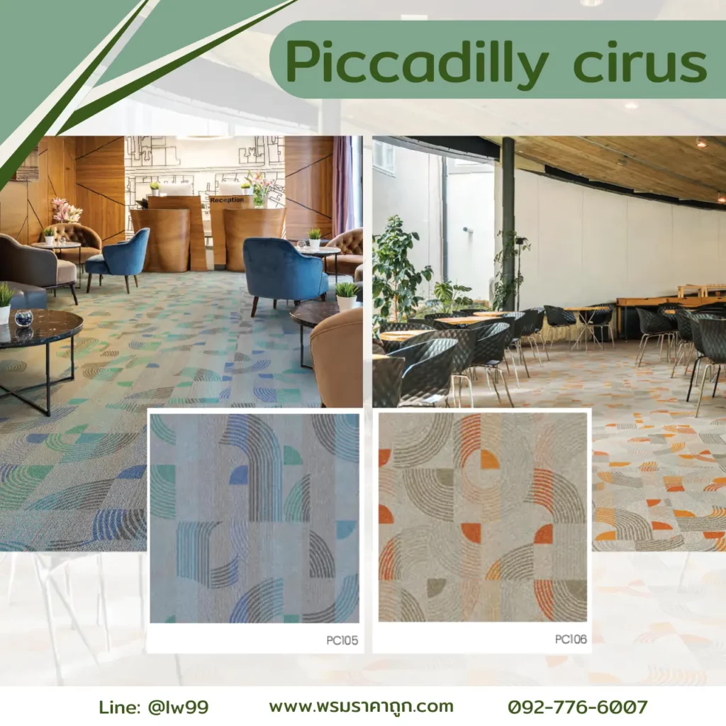 พรมแผ่น Piccadilly Circus PC03 สีส้มน้ำตาล สำหรับโต๊ะอาหารร้านอาหารหรู ลวดลายกราฟิกโมเดิร์นจาก WSUang
