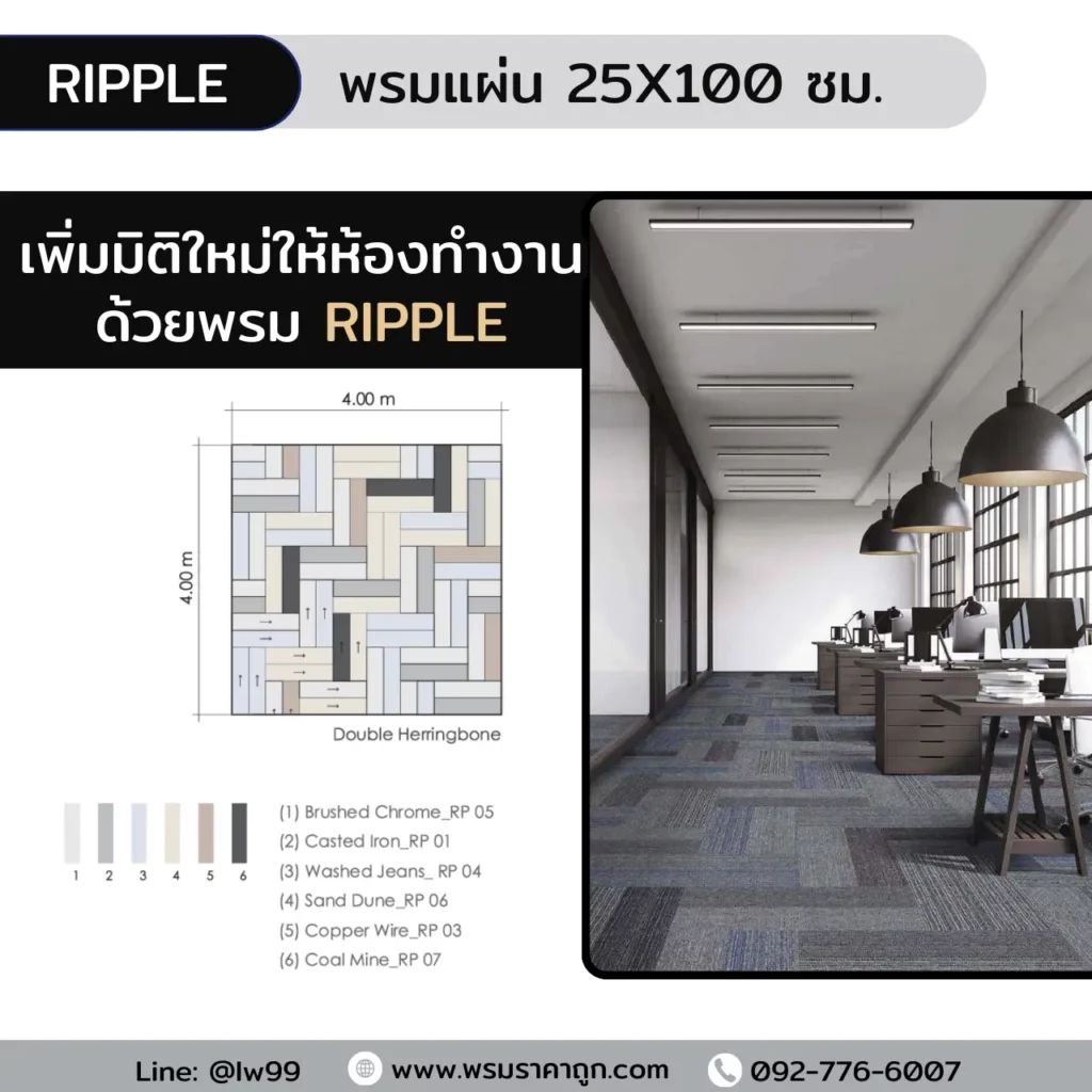 พรม Ripple สุสรน 25x100 ซม. ลายคลื่นสีเทาเข้มน้ำเงินปูพื้นออฟฟิศ หญิงนั่งทำงานแล็ปท็อปบนโซฟากลม​​