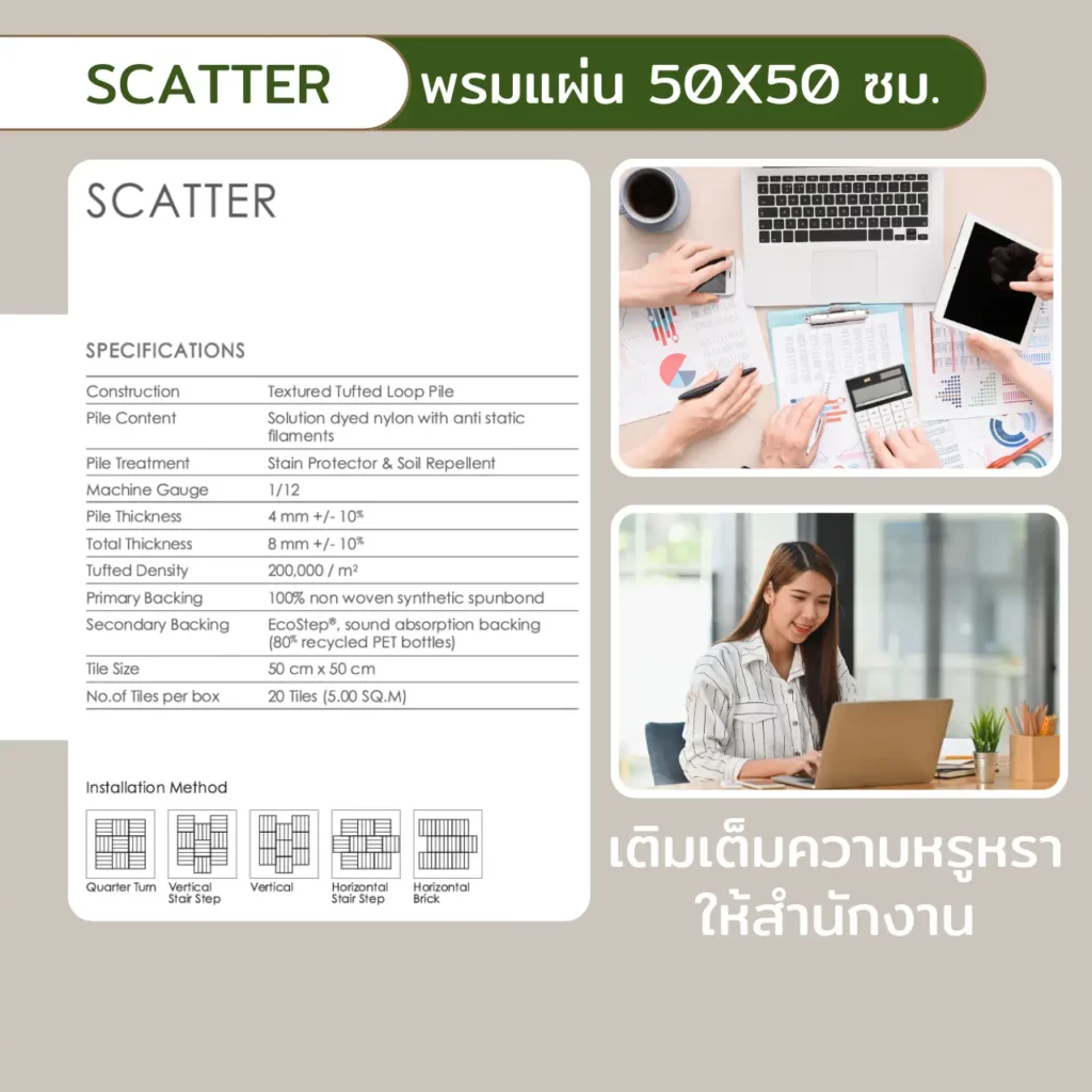 พรม Scatter สุสรน 50x50 ซม. รุ่น SC Chrome SC02 SC03 SC04 SC05 SC06 สีเทาเขียวน้ำเงินน้ำตาลตกแต่งออฟฟิศ​​