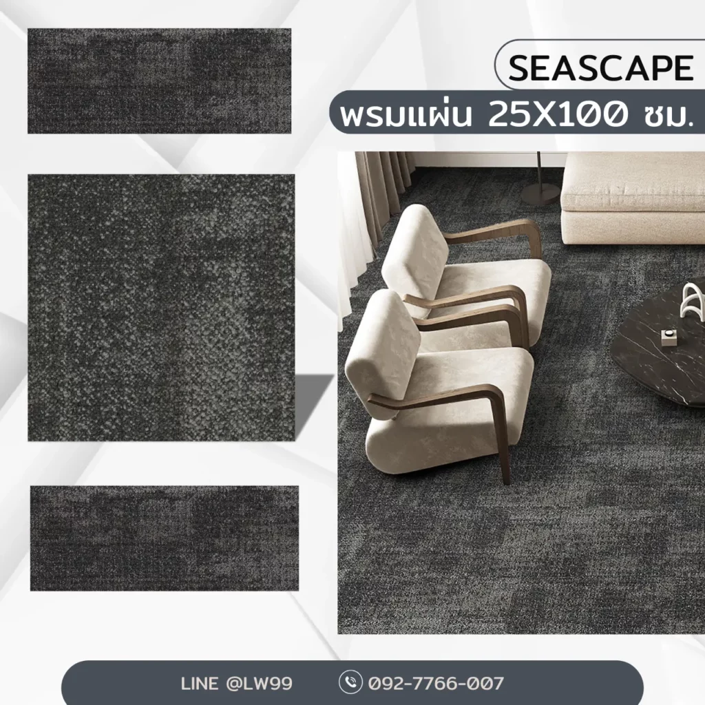 พรมแผ่น Seascape ลวดลายกราฟิกเทาเข้ม ขนาด 25x100 ซม. ตกแต่งพื้นห้องทำงานออฟฟิศกระจกใส รอบโต๊ะประชุมช่วยดูดซับเสียงได้ดี