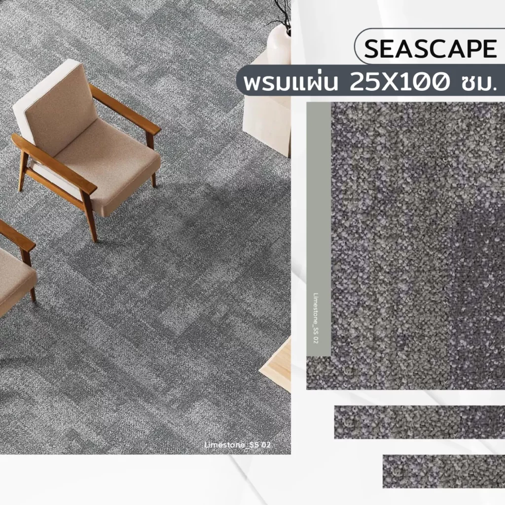 พรมแผ่น Seascape ลายกราฟิกโทนเทา ขนาด 25x100 ซม. ปูพื้นออฟฟิศทันสมัยรอบโต๊ะประชุมกระจก ช่วยลดเสียงและฝุ่นอย่างมีประสิทธิภาพ