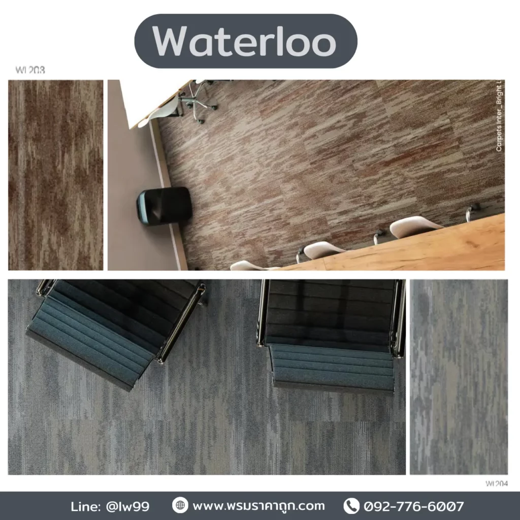 พรม Waterloo รุ่น WI08 WI09 โทนฟ้าอมเขียว ลายลื่นไหล ตกแต่งห้องประชุมและห้องเรียนออฟฟิศ​