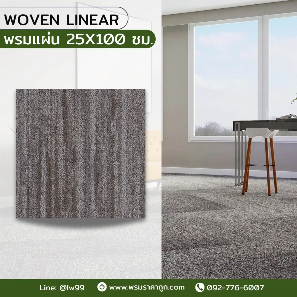 พรมแผ่น Woven Linear ลายทอกราฟิกโทนน้ำเงิน ขนาด 25x100 ซม. ปูพื้นห้องประชุมออฟฟิศรอบเก้าอี้ สไตล์ร่วมสมัยหรูหราจาก WSUang​