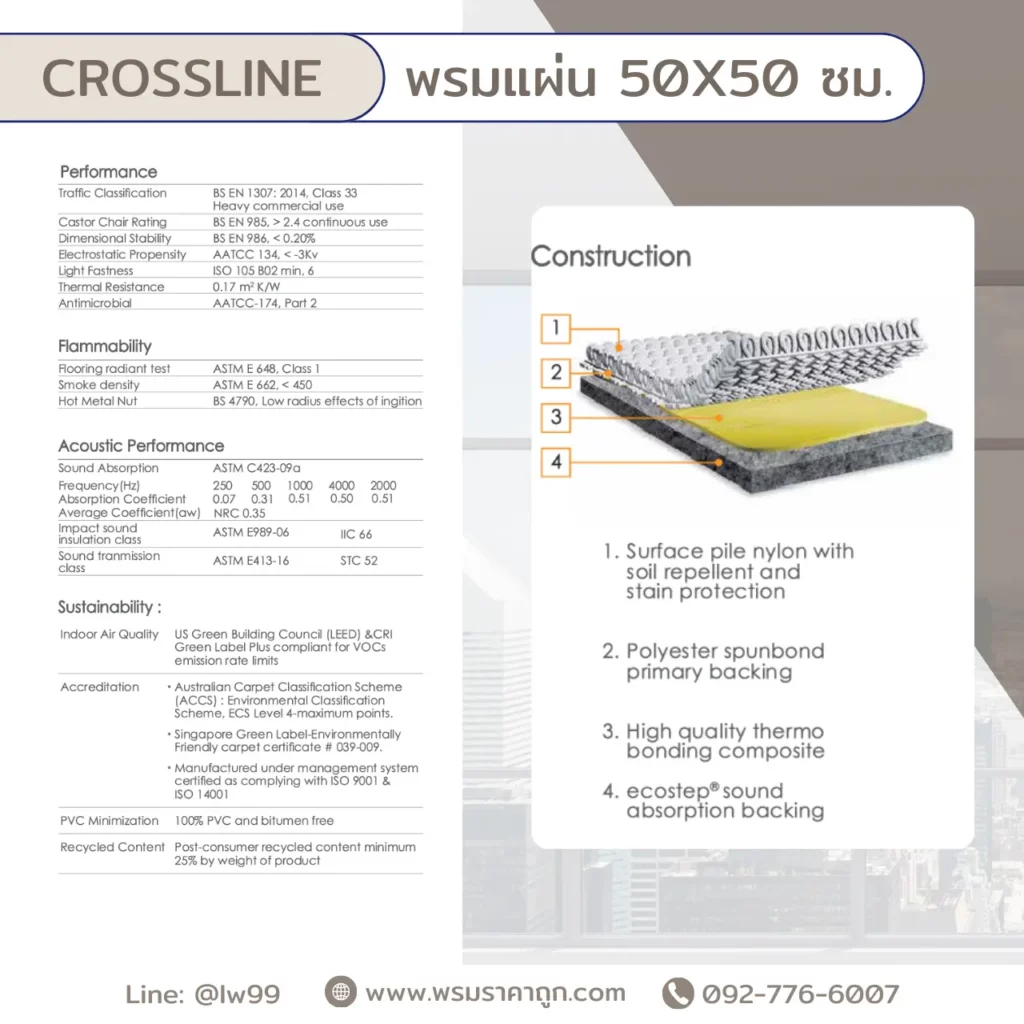 พรม Crossline สุสรน 50x50 ซม. สเปค Textured Loop สีเทา Solution Dyed Nylon สูงทนทาน 80% Recycled PET Backing​​
