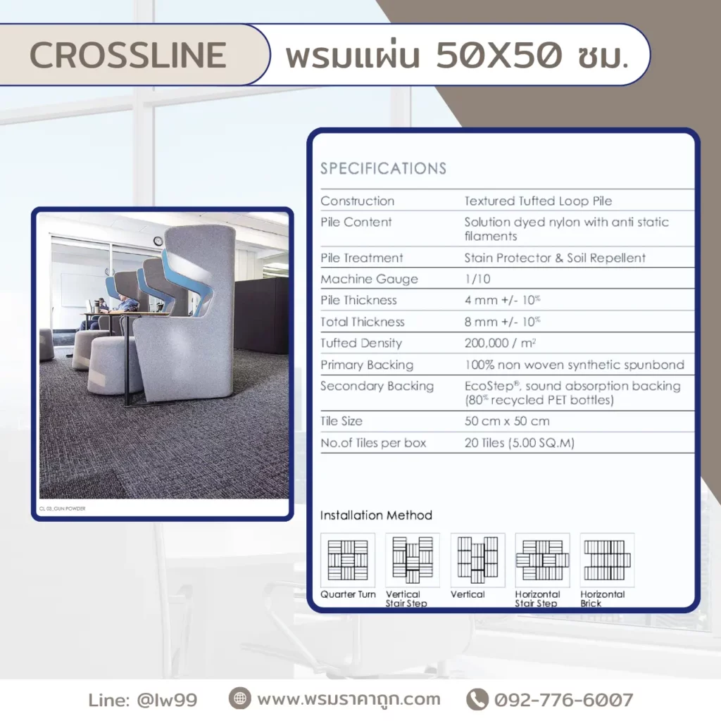 พรม Crossline สุสรน 50x50 ซม. Textured Loop Pile สีเทาเข้ม ทดสอบสมบัติทางกายภาพและคุณภาพสูงสำหรับปูพื้นออฟฟิศ​​