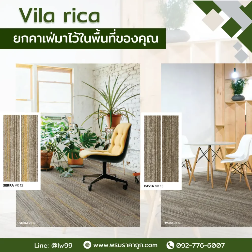 พรมแผ่น Vila Rica รุ่น Pavia VR13 โทนน้ำเงิน ลายแนวตั้ง ตกแต่งห้องนั่งเล่นสไตล์อินดัสเทรียล